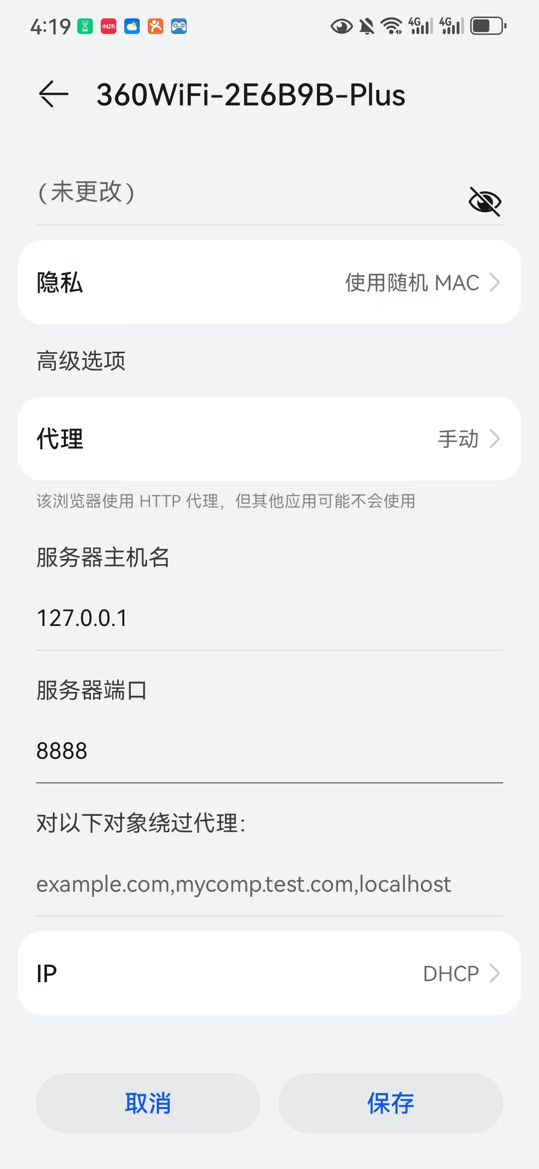 记得配置代理