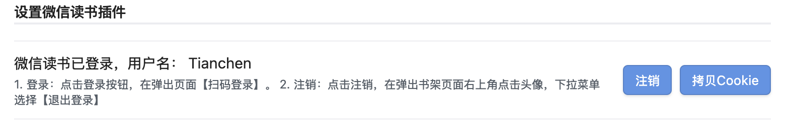 微信读书插件正确登录状态